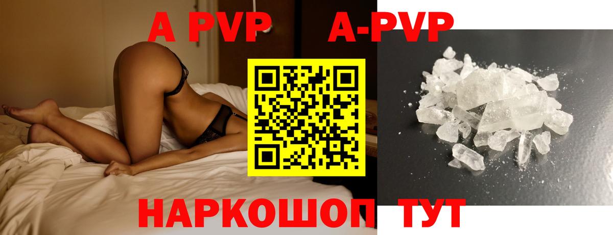 Alpha-PVP Crystall  Вход с VPN  A PVP VHQ  Ишим 