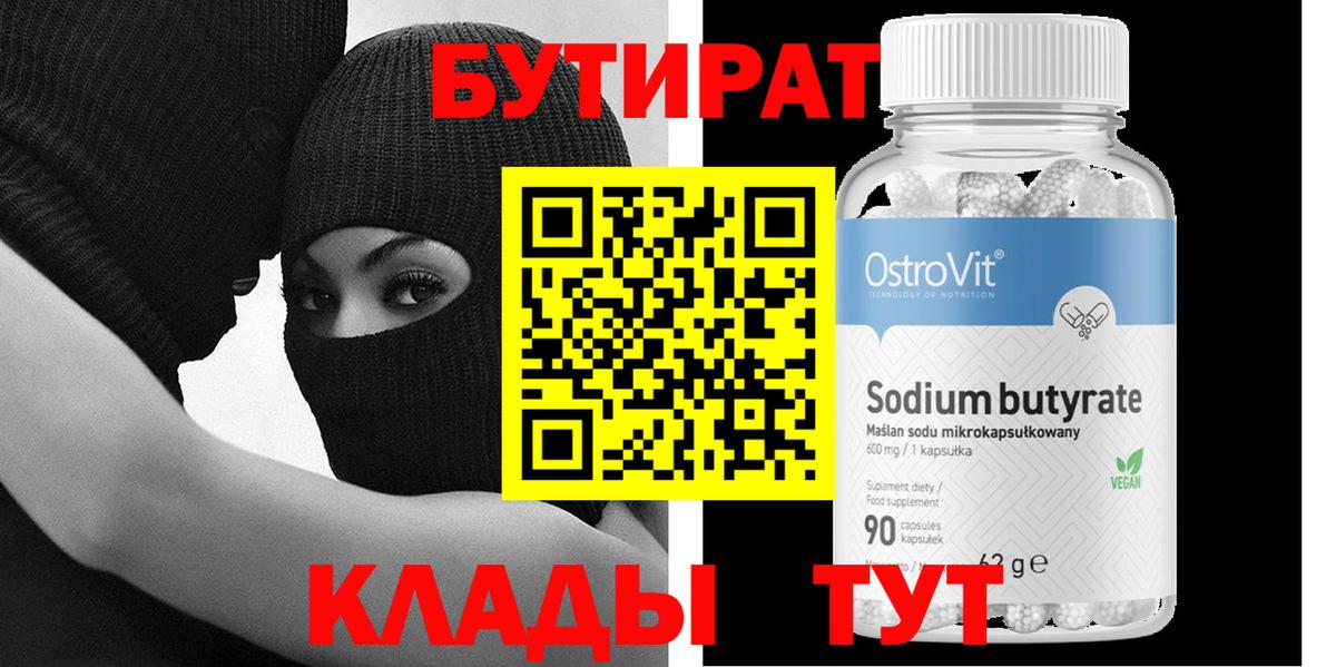 БУТИРАТ BDO 33% Ишим