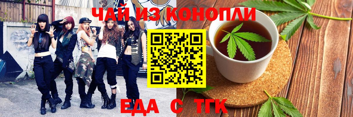Еда ТГК конопля  Вход с VPN  Ишим 