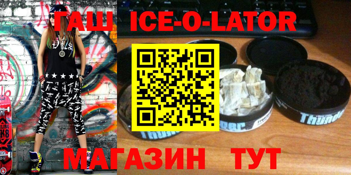 ГАШИШ ice o lator  ГАШИШ  Ишим  Вход с VPN 