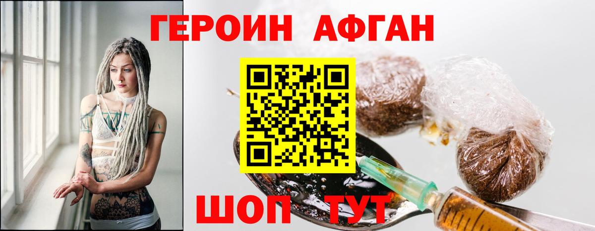 Ишим  ГЕРОИН афганец  Героин  Вход с VPN 