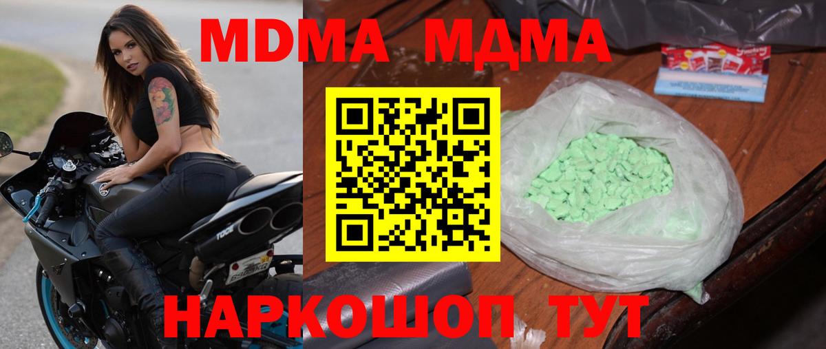 МДМА кристаллы  Вход с VPN  МДМА  Ишим  MDMA кристаллы 
