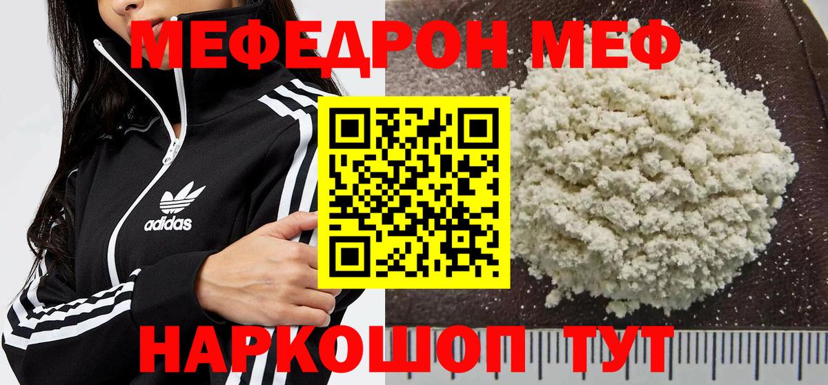 МЕФ мука  Вход с VPN  МЯУ-МЯУ  МЕФ мяу мяу  Ишим 